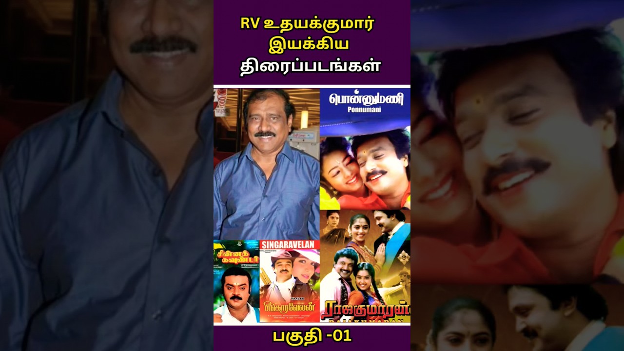 Films directed by R.V. Udhayakumar