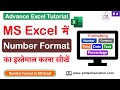 Number format in excel  advance excel course part 4