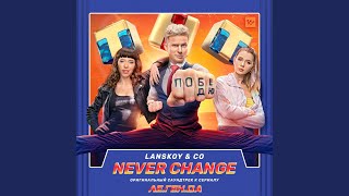 Never Change (Музыка Из Сериала Ле.Ген.Да) (Max Khmara Remix)