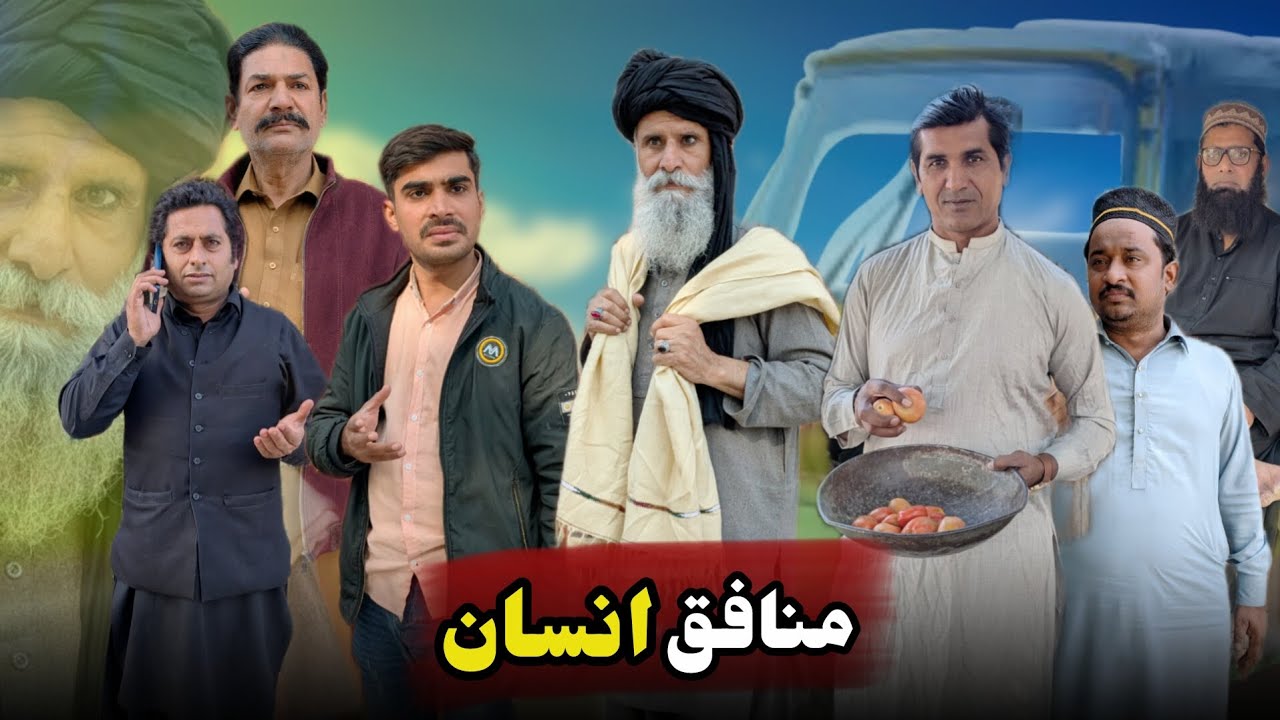 Munafiq Insaan | Munafqat | Moral Story By Sarib Bhai