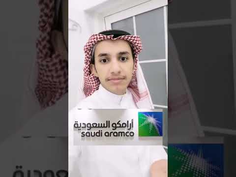 شركة ارامكو