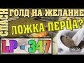 Танки Онлайн | JekaMIX - LP #347 [ ВОТ ЭТО ПОВОРОТ ]