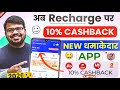 Mobile ka recharge kis app se kare | Best mobile recharge commission app 2026 | Recharge new app