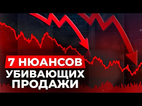 ЭТИ ПРОСТЫЕ МЕЛОЧИ УБЬЮТ ПРОДАЖИ! / Что нужно знать каждому МАРКЕТОЛОГУ?