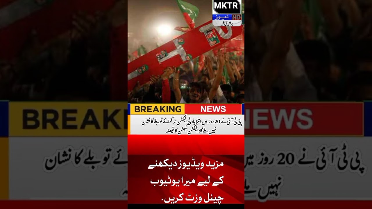 If PTI does not hold intra-party elections in 20 days, there will be no sign of a bat