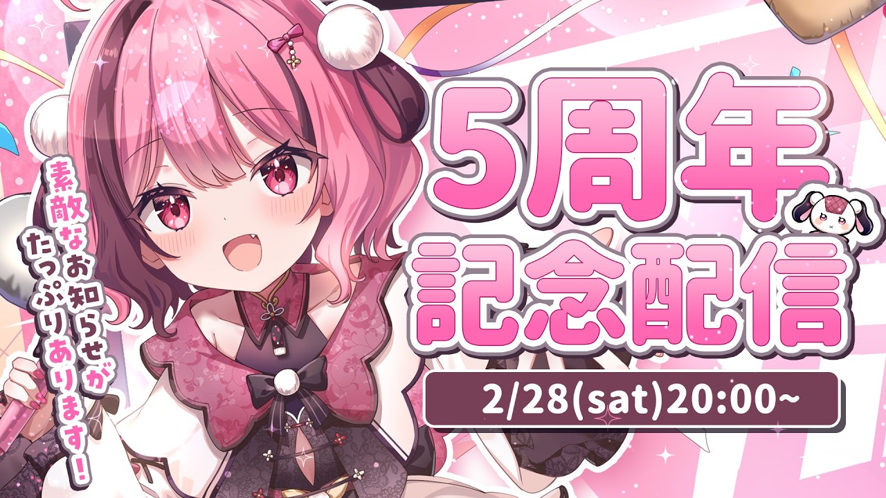 餅々さくら5周年】告知あり！6年目もよろしくお願いします！【餅々