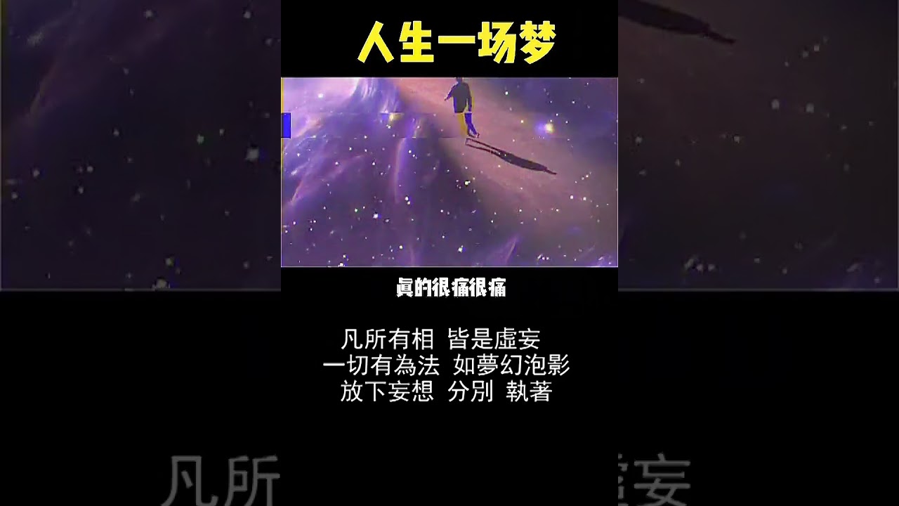 💖 正能量 覺醒視頻 💖 s1991 20240401