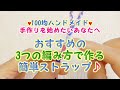 ♥100均ハンドメイド♥副収入に一歩近づく！？簡単ストラップの作り方