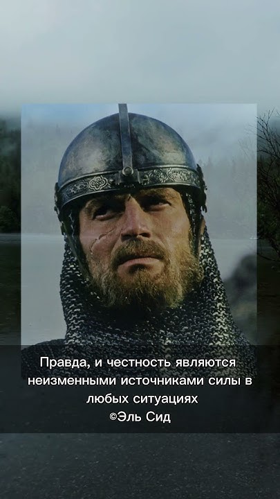 Эль Сид - YouTube
