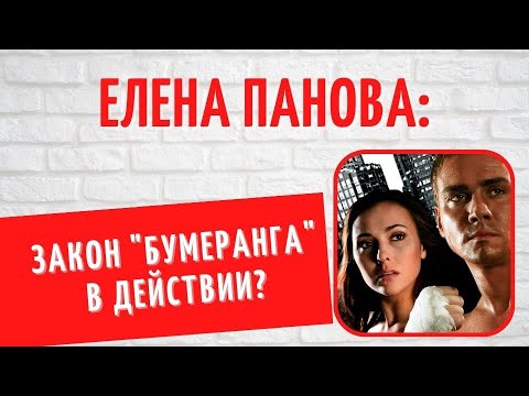 Он Бросил Жену И Детей Ради Нее: О Личном Красавицы-Актрисы Елены Пановой