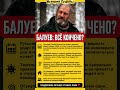 Что произошло с Александром Балуевым?#александрбалуев #актер #знаменитости #история #новости