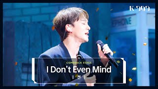 [최초공개] 첸 (CHEN) - I Don’t Even Mind l @JTBC K-909 221119 방송 Resimi