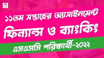 SSC 2022 Class 10 Finance Assignment 11th week | Finance Answer | এসএসসি ২০২২ ফিন্যান্স এসাইনমেন্ট