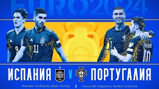 Португалия-Испания Финал Лучших Турниров КООП в eFootball 2023