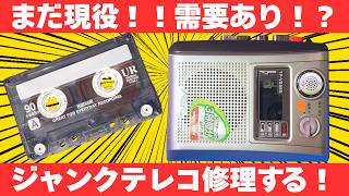 【ジャンク】マランツ カセットプレイヤー 配線外れ　要修理　PC-88 A man who repairs and collects junk tape recorders, which