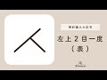 【棒針編み記号解説】左上2目一度(表)/じっくり丁寧に解説/blancoの編み物教室