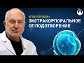 Экстракорпоральное оплодотворение. Лечение бесплодия в клинике Genesis Dnepr. Программа ЭКО.