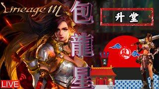 🎊天堂M🎊 台服最後騎士 NC之子由我來守護    !!!#天堂M #리니지M#1440P#