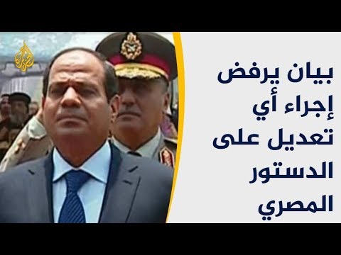 الحصاد 200 شخصية مصرية ترفض تعديل الدستور ليبقى السيسي بالرئاسة