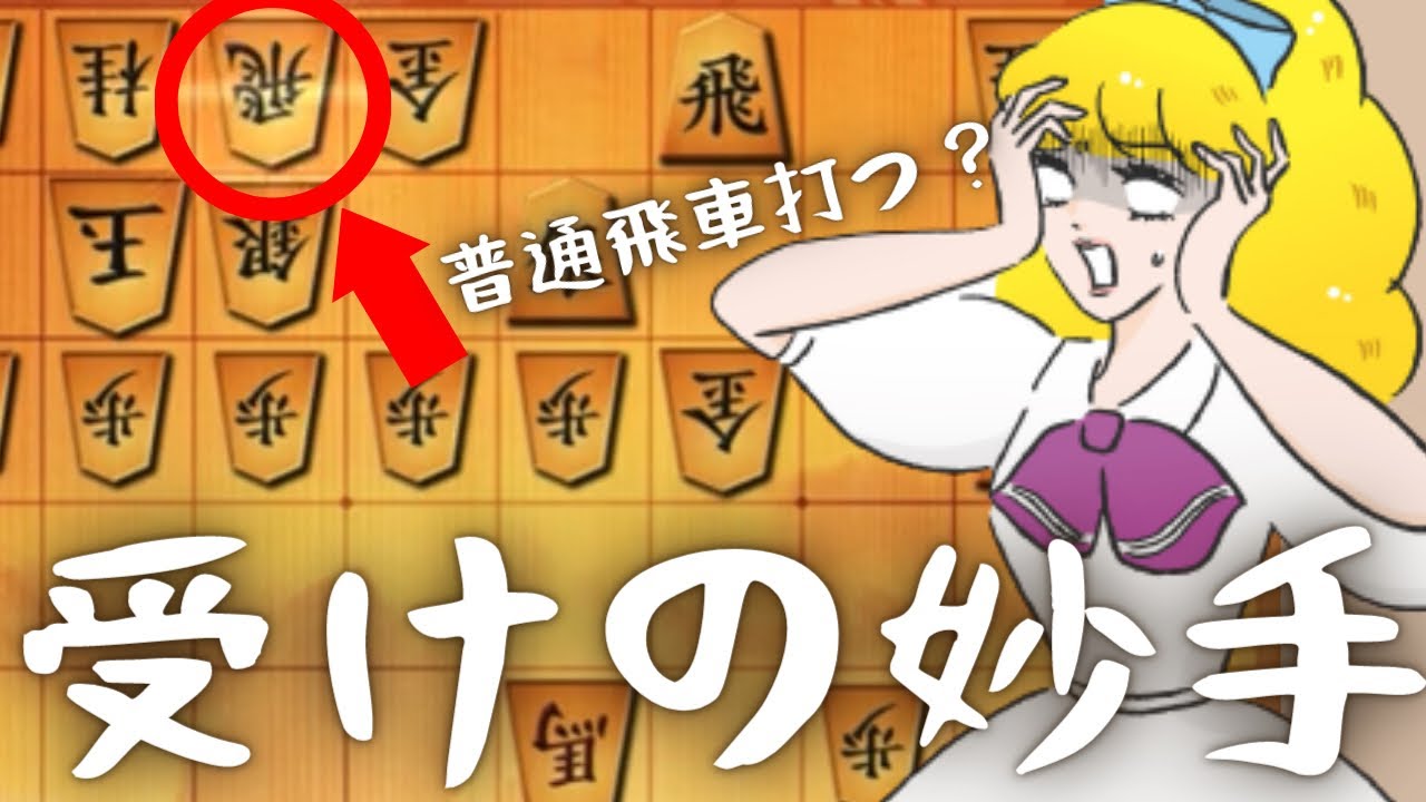 絶品の受けの手筋 こちらの攻め手がない 将棋ウォーズ実況第1回 Vs四間飛車 他 Youtube