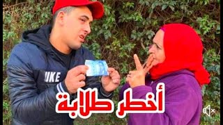 هادشي لي شرطات عليا بنت طلابة باش نتزوجها😂😂💔قصة واقعية