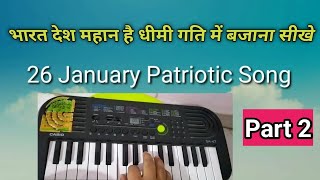 26 January patriotic song in slow motion on pianoGuru harmonium channel screenshot 2