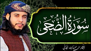 Surah Duha beautiful recitation | Telawat professional studio In JAPAN 🇯🇵 | Qari Hameedullah Almadni