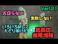 【ティアキン】無限増殖の最終到達点【バグ】