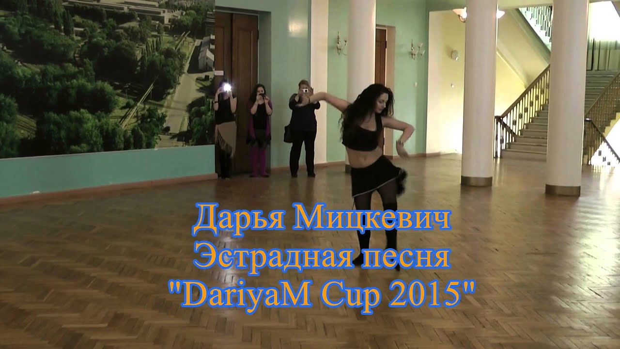 DariyaM Cup  Мицкевич Эстрада