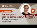 Как настроить себя на деятельность?