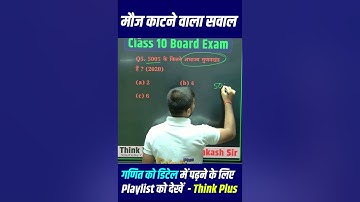 वास्‍तविक संख्‍याएँँ Objective Questions✅ #class10mathvviobjectivequestion #biharboardexam2025