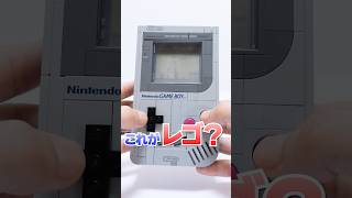 大人専用🔥421個のレゴがスーパーマリオのゲームボーイに大変身！#Shorts #DIY #mario #supermario #lego
