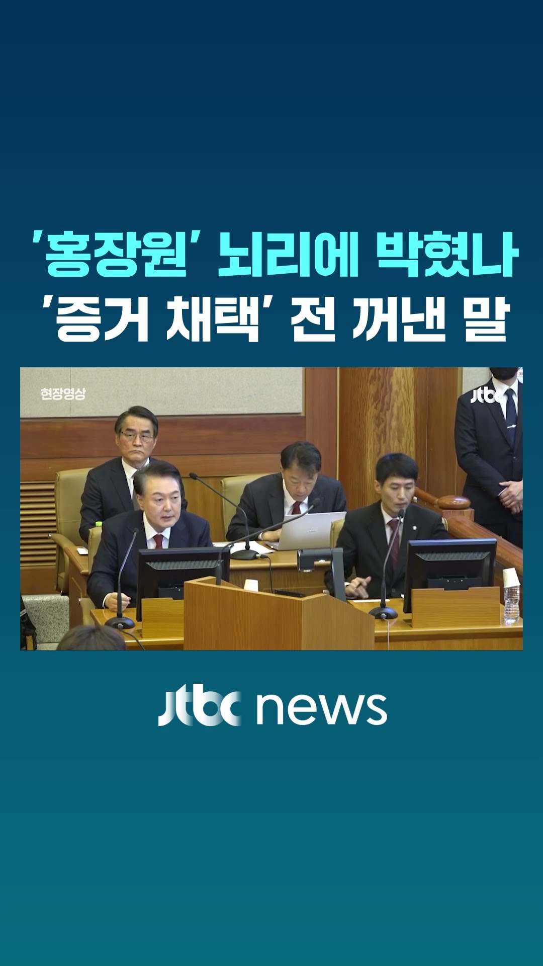 '증거 채택' 두고 급기야 이 말까지 #JTBC #Shorts