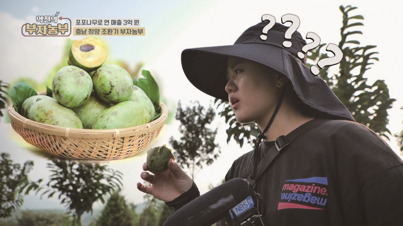 [역전의 부자농부 317회] 여니PD  난리 남! 최애(愛)과일 등장! 돈 나무 포포!