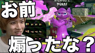 久々にスプラトゥーンやったら煽られたwwwwww