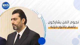 من عـزاء الصحفي الكبير إبراهيم ياخور والد الفنان  باسم ياخور في كنـيسة الصـليب بـدمشق