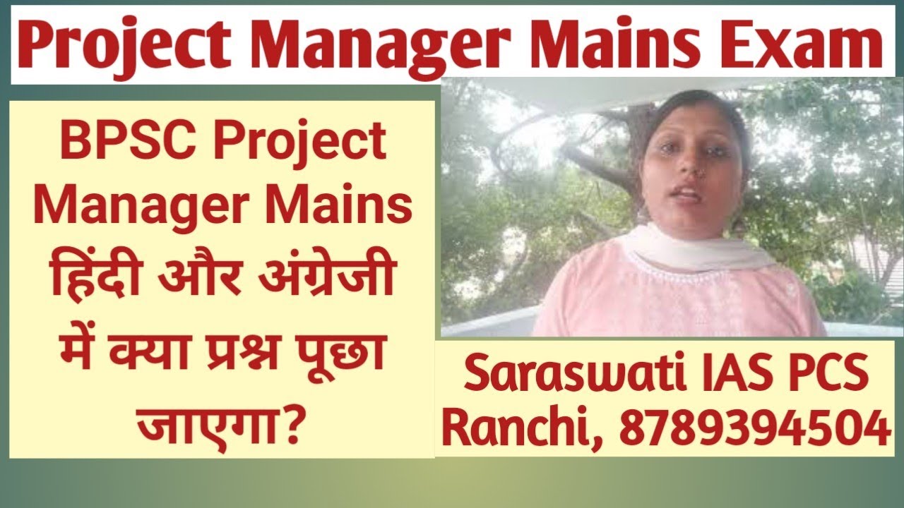 BPSC Project Manager Mains Hindi and English Preparation Strategy