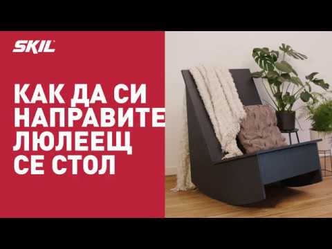 Видео: Как да си направите собствен дървен стол