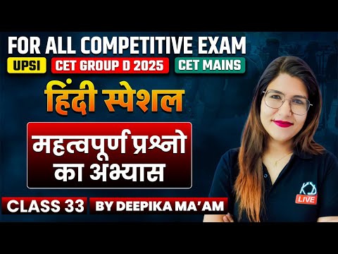 Hindi Special | For All Competitive Exams ( UPSI, CET GROUP D /MAINS ) | Class-33 | By Deepika Ma'am