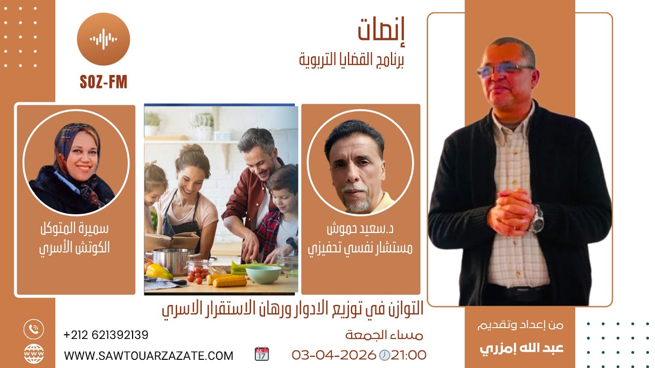 التوازن في توزيع الادوار ورهان الاستقرار الاسري