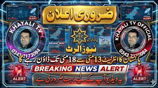 🚨 Pakistan Internet Down? PTCL Official Notification | Full Briefing by Khayali TV Official 🔥