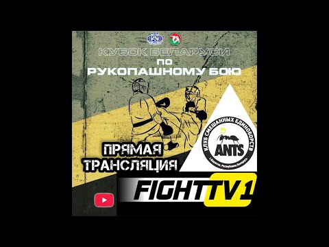 Видео: Чемпионат РБ по Рукопашному бою