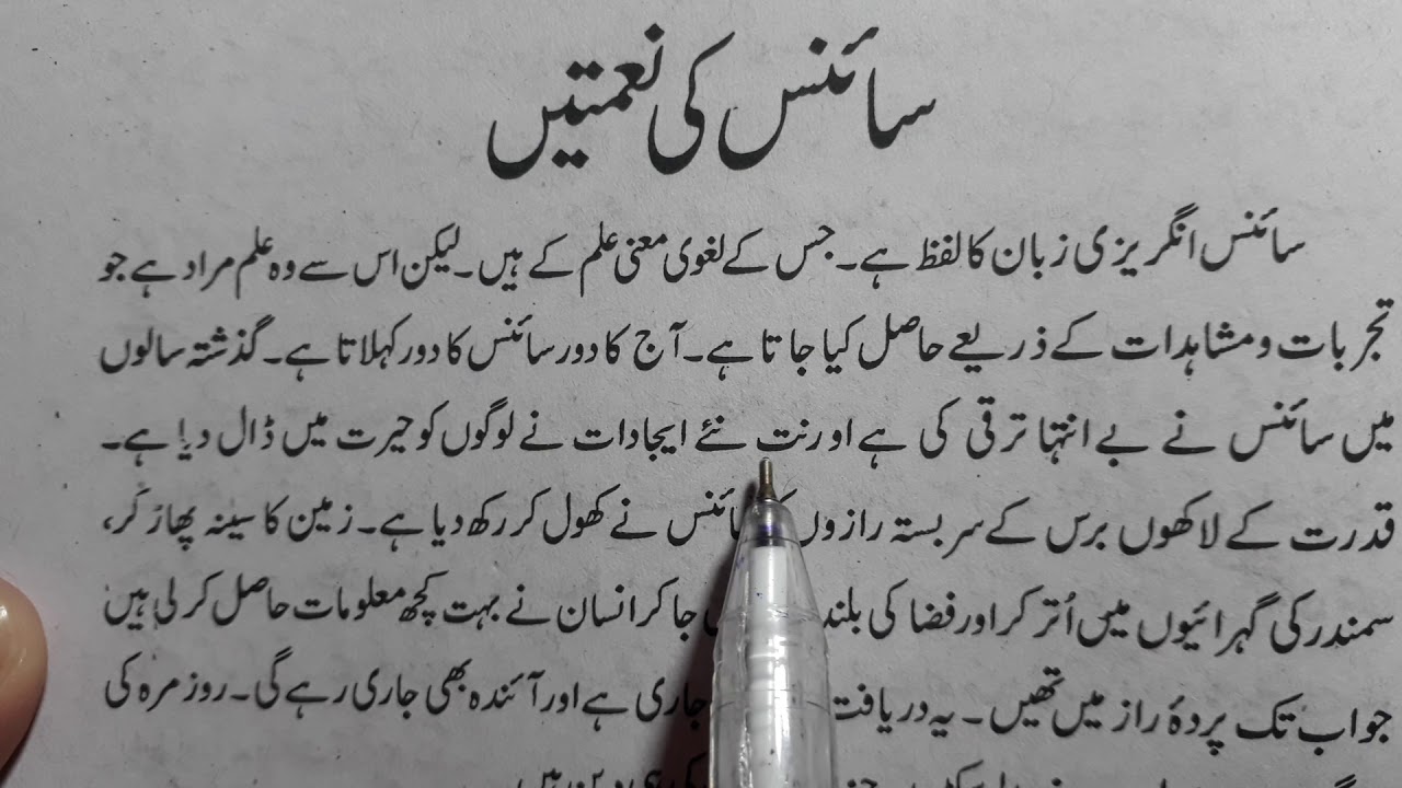 science ki taraqi essay in urdu