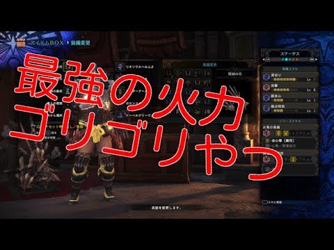 属性ならこれ 双剣 超絶属性会心火力ゴリゴリ装備 完 モンスターハンターワールド Mhw Youtube