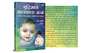 बुद्धिमान बालकाचा जन्म  Part -1 #bookreading  #Audiobook#FullBookReading#StoryTime #garbhasanskar  screenshot 3