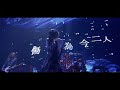 LUNA SEA - Tonight / I For You / ROSIER (尽未来祭 2025 day 3)