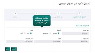 العنوان الوطني في التسجيل البريد السعودي