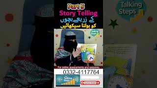 Part 5 Bachon Ko Kahaniyon ki madad Se Bolna Kese Sikhayein?