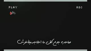 اول مره الاقى صاحب ميعاتبش صاحب جدع كل ما احتاجه ميتأخرش💙🎼🎶🎶