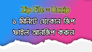 How To Zip And Unzip File Bangla Tutorial Tech Idea 24